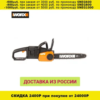 Elektrinis Pjūklas WORX WG384E elektrinių įrankių, grandine, Grandines, akumuliatoriai pjūklai