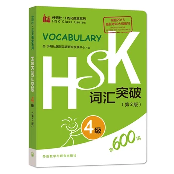 600 žodžių Mokytis Kinų HSK Žodyną 4 Lygis Hsk Klasės Serijos studentų testas knygoje Kišenėje knyga Nemokamas pristatymas