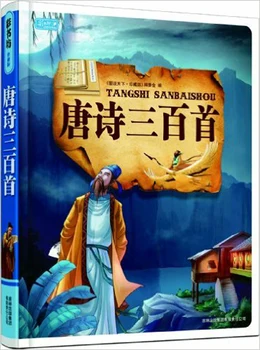 Trys šimtai 300 Tango Eilėraščius su Pin Yin ir spalvingų nuotraukų / Vaikams Vaikų Miegą Trumpą Istoriją Knygoje Kinų