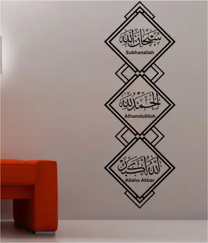 Islamo Sienų Callihraphy Meno Lipdukai, Vinilo Arabų Sienų Lipdukai Sienų ir Namų Kambarį Dekoro Hige Kokybės Sieninis Modelis z039